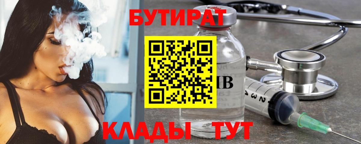 БУТИРАТ оксана Малгобек