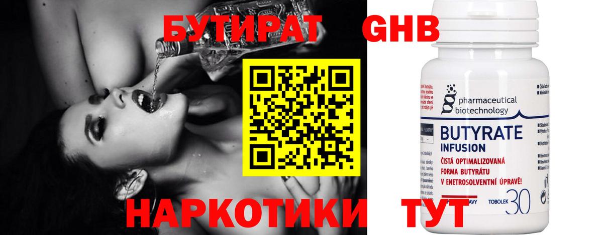 Бутират 1.4BDO  Вход с VPN  БУТИРАТ  Малгобек 
