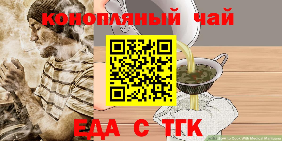 Еда ТГК конопля Малгобек