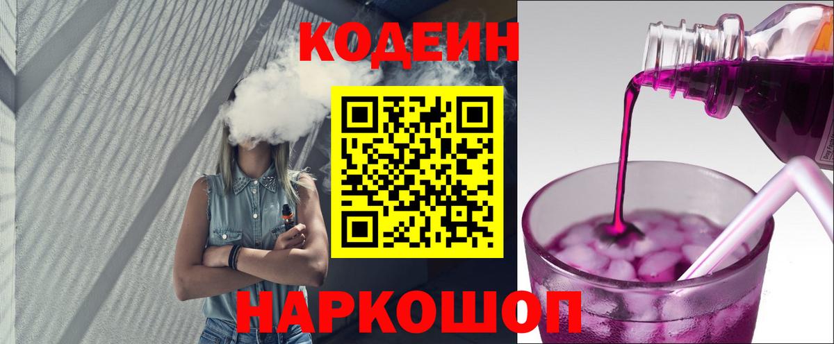 Кодеиновый сироп Lean Purple Drank Малгобек