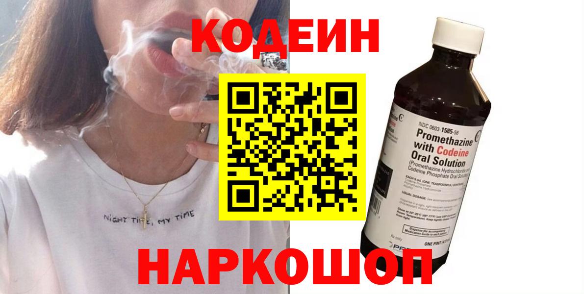 Кодеиновый сироп Lean напиток Lean (лин)  Вход с VPN  Codein Purple Drank  Малгобек 