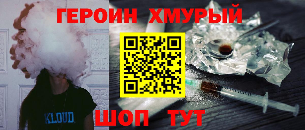 Героин герыч  Вход с VPN  Малгобек 